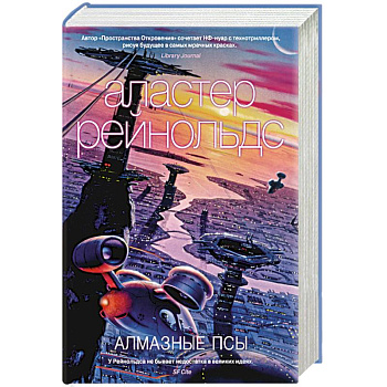 Алмазные псы