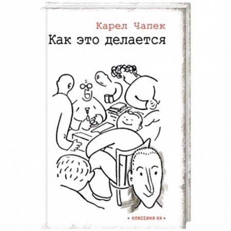 Эссе, письма, очерки, книга Как это делается купить по скидке