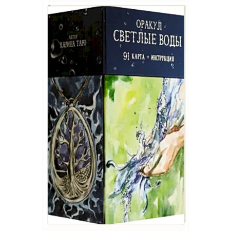 Гадание по картам Таро, книга Оракул 'Светлые Воды' (91 карта + инструкция) купить по скидке