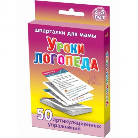 Книги, книга Уроки логопеда 2-5 лет купить по скидке