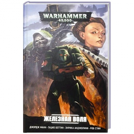 Комиксы. Манга, книга Железная воля купить по скидке