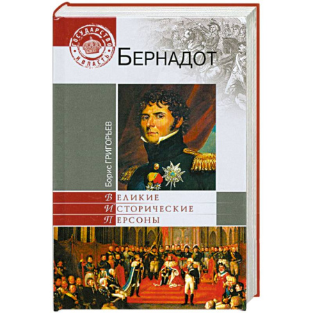 Книги, книга Бернадот купить по скидке