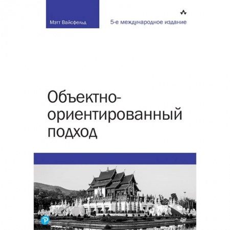 Менеджмент программных проектов, книга Объектно-ориентированный подход купить по скидке