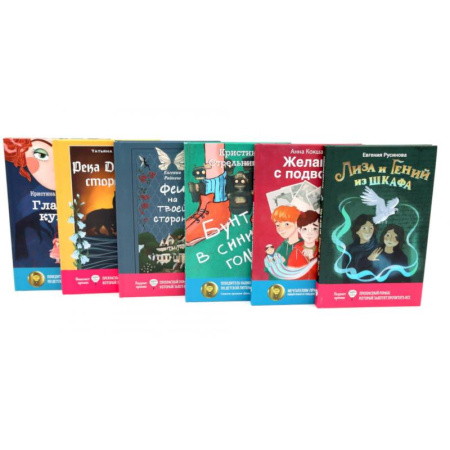 Детская фантастика, фэнтези, книга Финалисты премии «Волки на парашютах» (комплект из 6-ти книг) купить по скидке