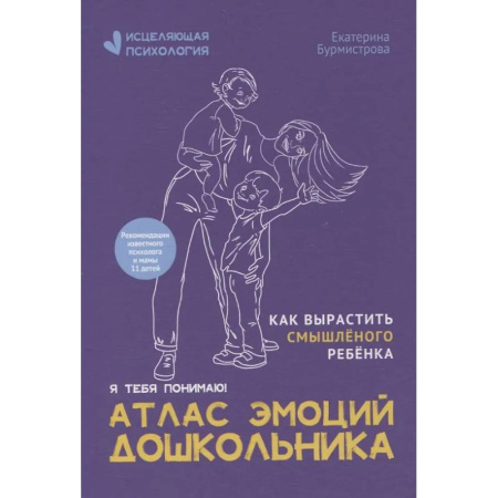 Психология для родителей, книга Атлас эмоций дошкольника купить по скидке