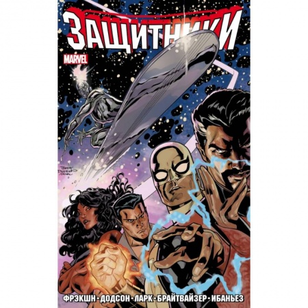 Комиксы. Манга, книга Защитники. Том 1 купить по скидке