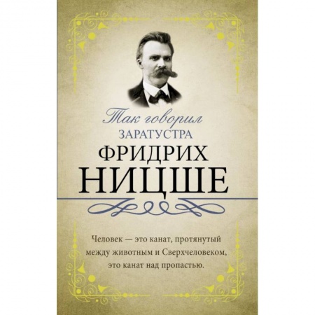 Избранные философские труды и речи, книга Так говорил Заратустра купить по скидке