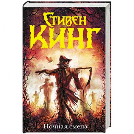 Книги, книга Ночная смена купить по скидке