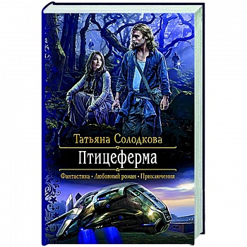 Птицеферма