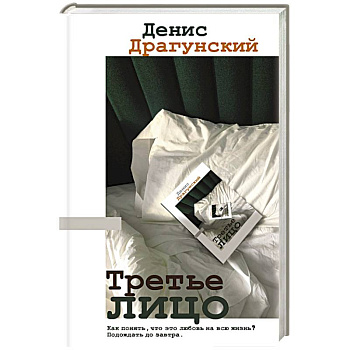 Третье лицо