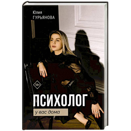 Психология общения. Межличностные коммуникации, книга Психолог у вас дома купить по скидке