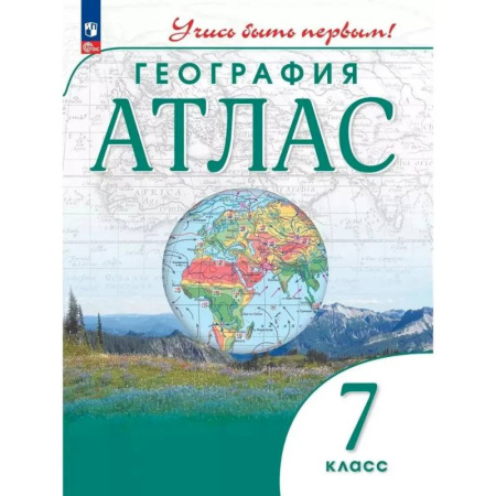 География, книга География. 7 класс. Атлас купить по скидке