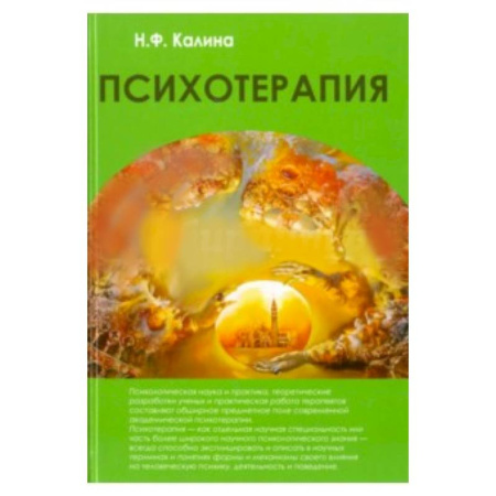 Книги, книга Психотерапия купить по скидке