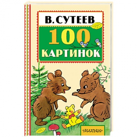 Книги, книга 100 картинок купить по скидке