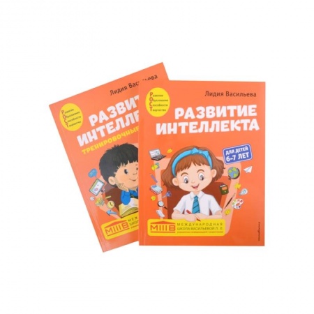 Развитие логики и мышления, книга Развитие интеллекта (пособие+рабочая тетрадь): для детей 6-7 лет купить по скидке