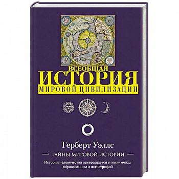 История мировой цивилизации