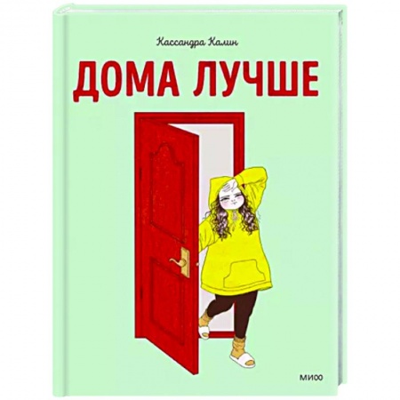 Комиксы. Манга, книга Дома лучше купить по скидке