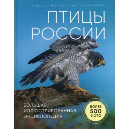 Зоология, книга Птицы России купить по скидке