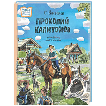 Прокопий Капитонов