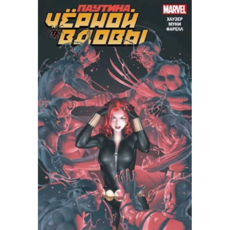 Комиксы. Манга, книга Паутина Чёрной Вдовы купить по скидке