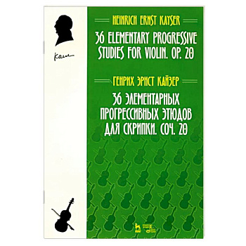 36 элементарных прогрессивных этюдов для скрипки. Соч. 20. Ноты