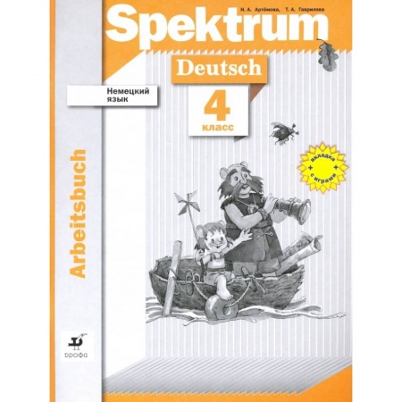 Немецкий язык, книга Немецкий язык 4кл. Рабочая тетрадь купить по скидке