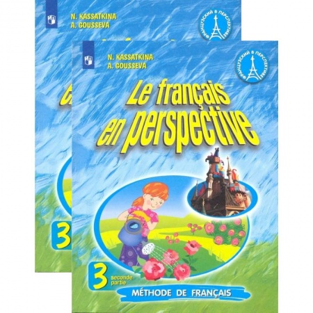 Учебники, самоучители, пособия, книга Французский язык. 3 класс. Учебник. В 2-х частях. ФП. ФГОС купить по скидке