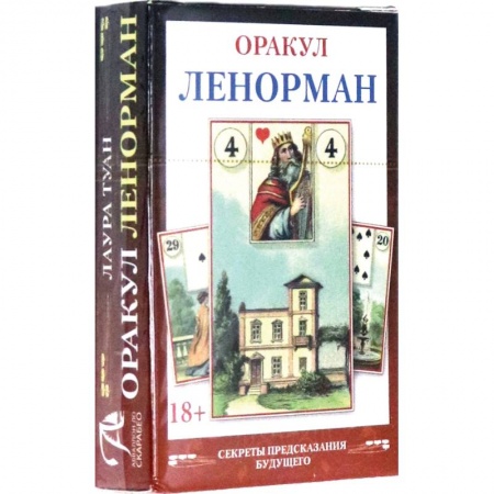 Гадания по картам. Пасьянсы, книга Мини Оракул Ленорман купить по скидке