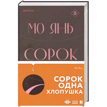 Зарубежная современная проза, книга Сорок одна хлопушка купить по скидке