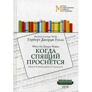 Когда Спящий проснется