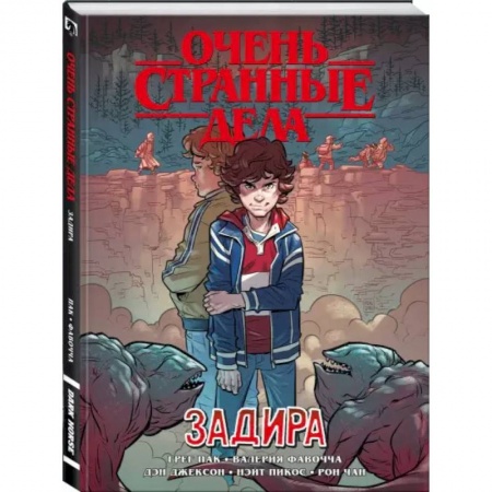 Комиксы. Манга, книга Очень странные дела. Задира купить по скидке