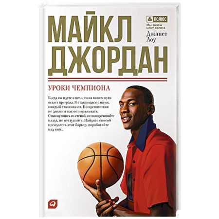 Книги, книга Майкл Джордан: Уроки чемпиона купить по скидке