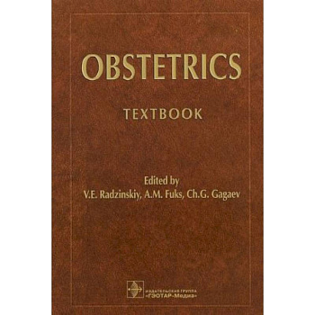 Obstetrics. Акушерство
