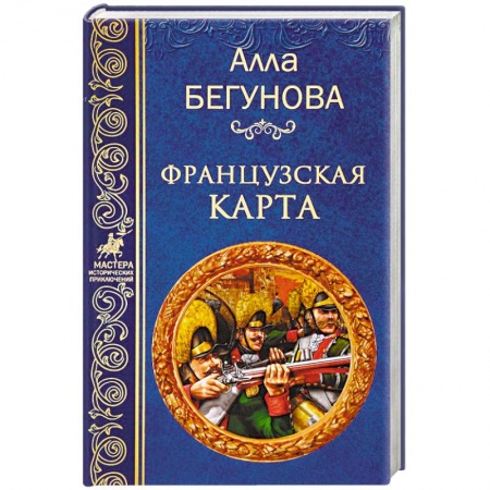 Военный роман, книга Французкая карта купить по скидке