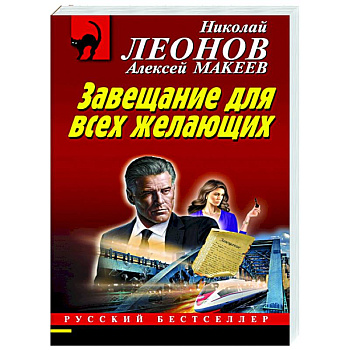 Завещание для всех желающих