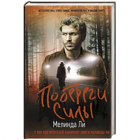 Триллеры, книга Побереги силы купить по скидке