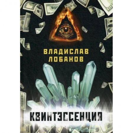 Прикладная социология, книга Квинтэссенция купить по скидке