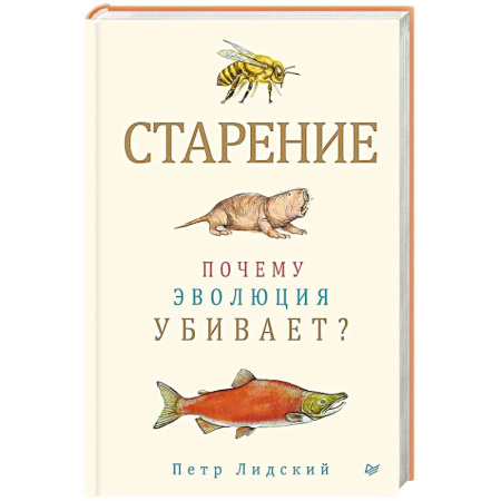 Другие виды специальной медицины, книга Старение: почему эволюция убивает? купить по скидке