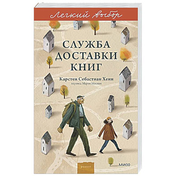 Служба доставки книг