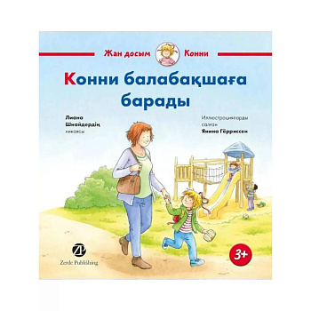 Конни балабакшага барады