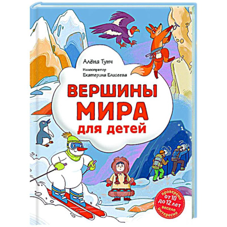 Человек. Земля. Вселенная, книга Вершины мира для детей (от 10 до 12 лет) купить по скидке
