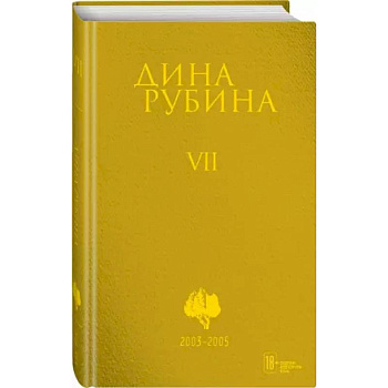 Собрание сочинений. Том 7