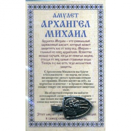 Камни, амулеты, талисманы, обереги, книга Амулет 'Архангел Михаил' Натальи Степановой купить по скидке