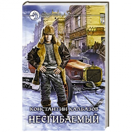 Книги, книга Несгибаемый купить по скидке