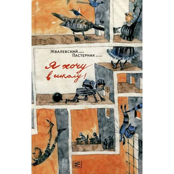 Я хочу в школу