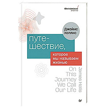 Путешествие, которое мы называем жизнью