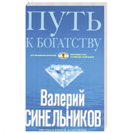 Книги, книга Путь к богатству (голубая) купить по скидке
