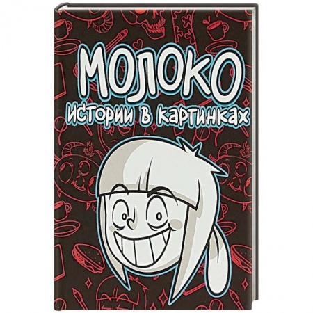 Комиксы. Манга, книга Истории в картинках купить по скидке