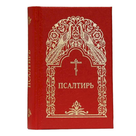 Богослужебные издания, книга Псалтирь купить по скидке