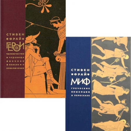 Эпос. Фольклор. Мифы, книга Миф. Герои. Комплект из 2-х книг купить по скидке